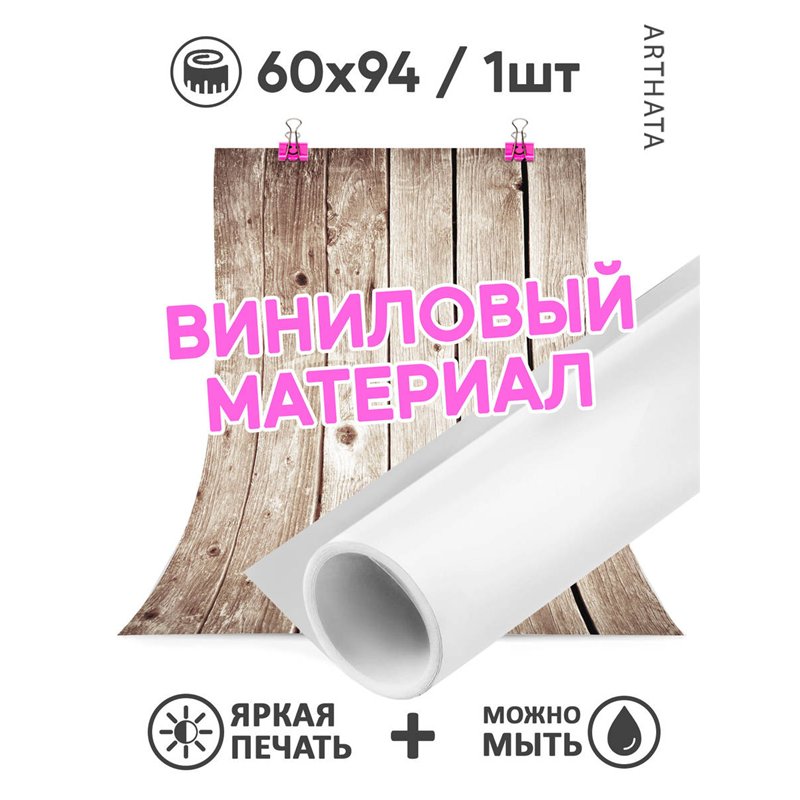 Фотофон угловой коричневое дерево для съемки 60х94