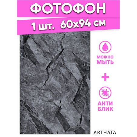 Фотофон виниловый черный камень для предметной съемки 60х94