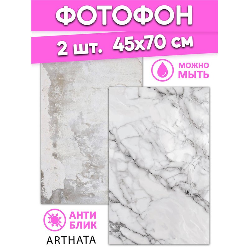 Фотофон серый мрамор из винилового материала 45х70