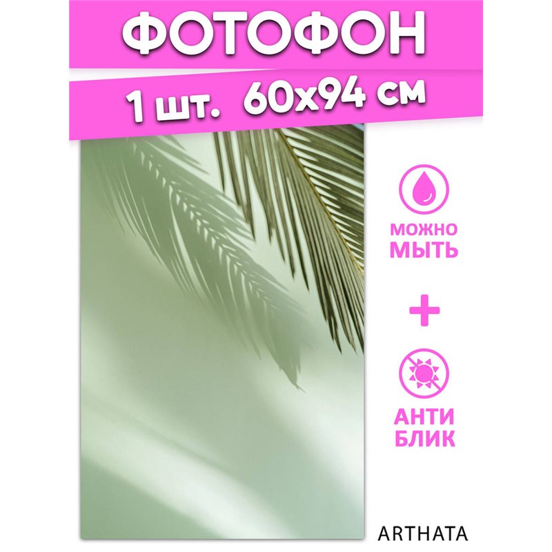 Фотофоны для съемки пальмовый лист виниловый 60х94
