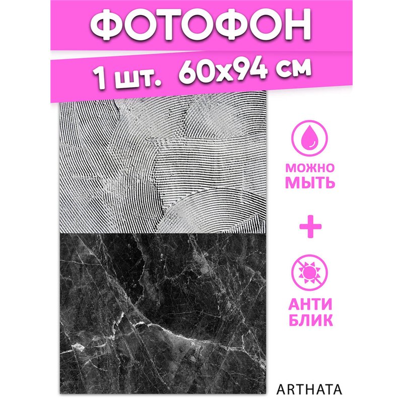 Фотофон черный мрамор виниловый материал 60х94