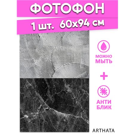 Фотофон черный мрамор виниловый материал 60х94