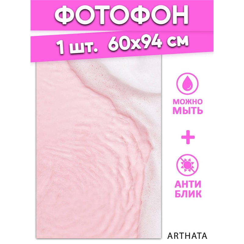 Фотофон для торта розовая вода с пеной влагостойкий 60х94