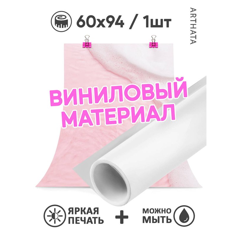 Фотофон для торта розовая вода с пеной влагостойкий 60х94