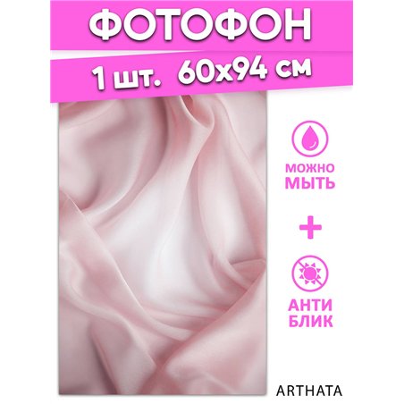 Фотофон для маникюра розовая ткань для съемки 60х94