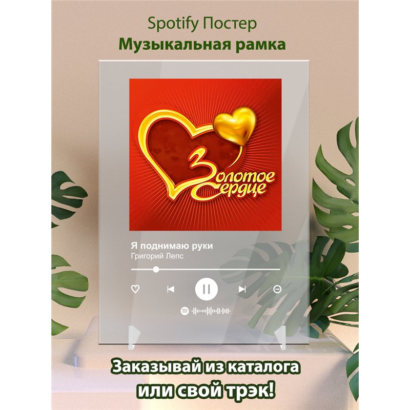 Григорий Лепс - Я поднимаю руки - постер Spotify