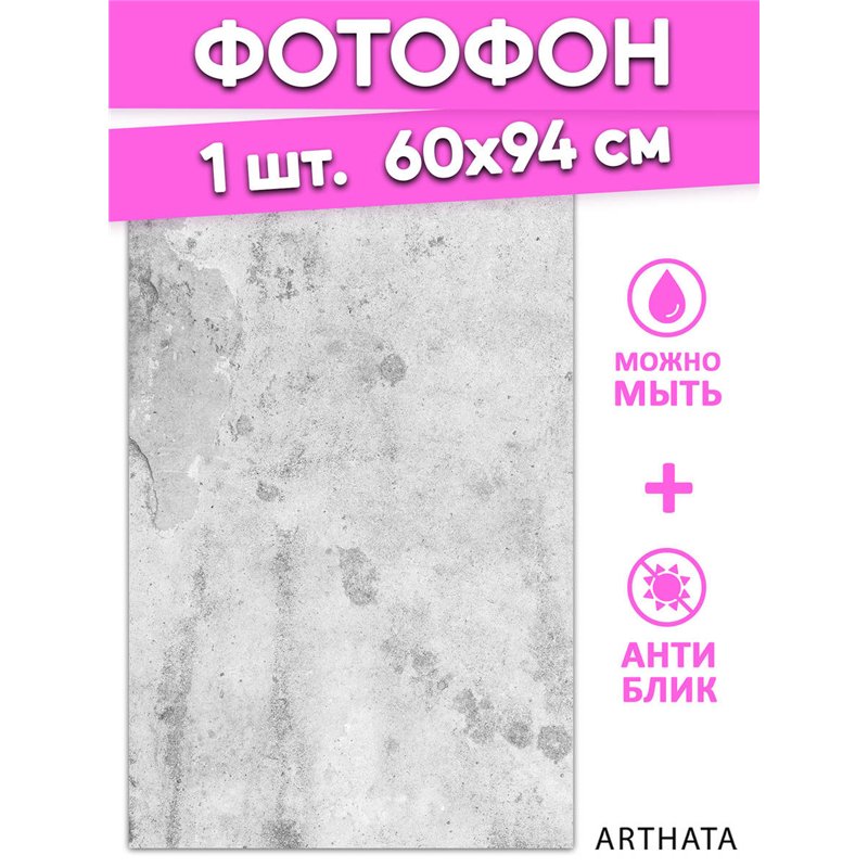Фотофон для маникюра серая стена для съемки 60х94