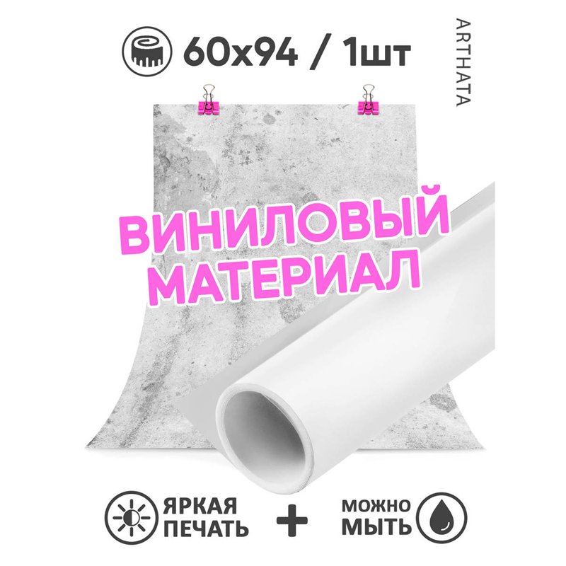 Фотофон для маникюра серая стена для съемки 60х94