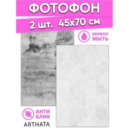 Фотофон для предметной съемки серый комплект из ПВХ 45х70