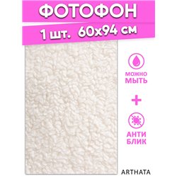Виниловый фотофон бежевый мех для предметной съемки 60х94