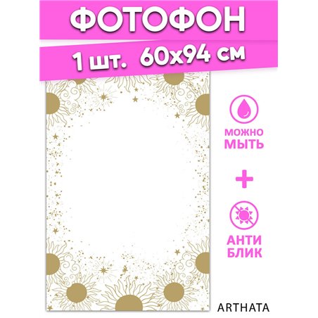 Фотофоны иллюстрация солнца из литого материала 60х94