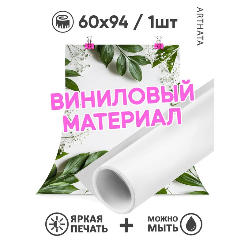 Фотофон зеленые листья на белом фоне влагостойкий 60х94