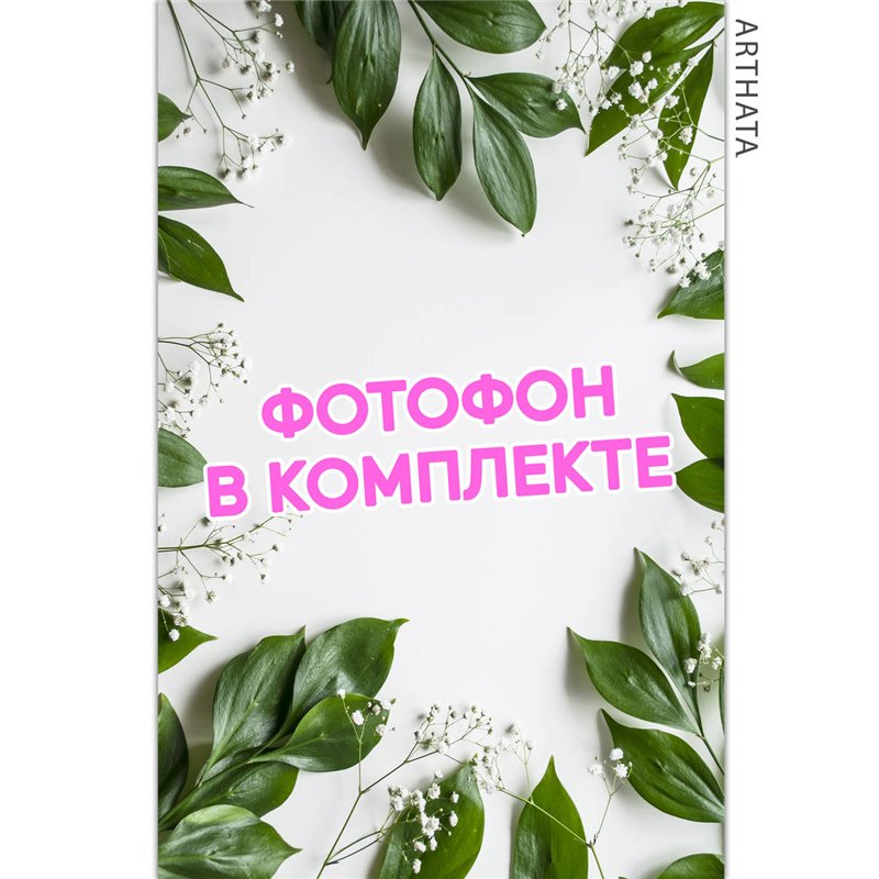 Фотофон зеленые листья на белом фоне влагостойкий 60х94