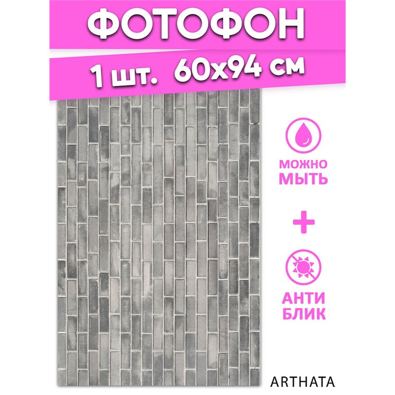 Фотофон для маникюра серые кирпичи для съемки 60х94