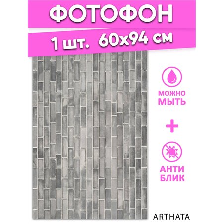Фотофон для маникюра серые кирпичи для съемки 60х94
