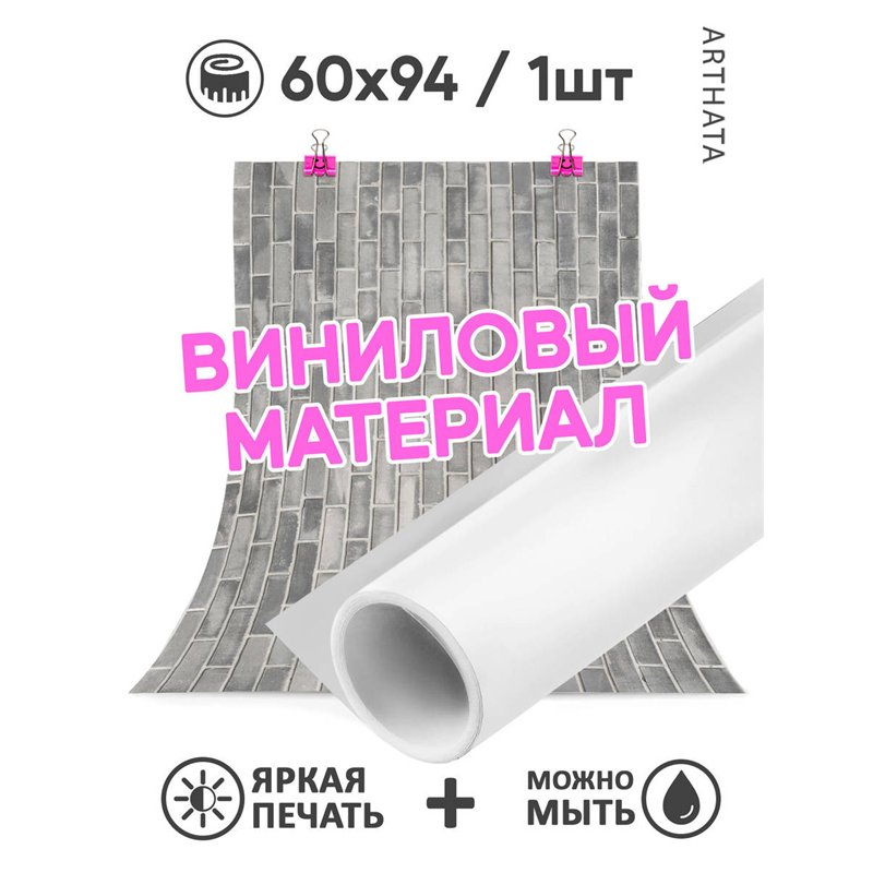 Фотофон для маникюра серые кирпичи для съемки 60х94