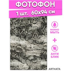 Фотофон виниловый змеиная кожа для предметной съемки 60х94