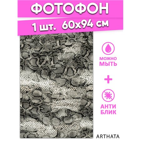 Фотофон виниловый змеиная кожа для предметной съемки 60х94
