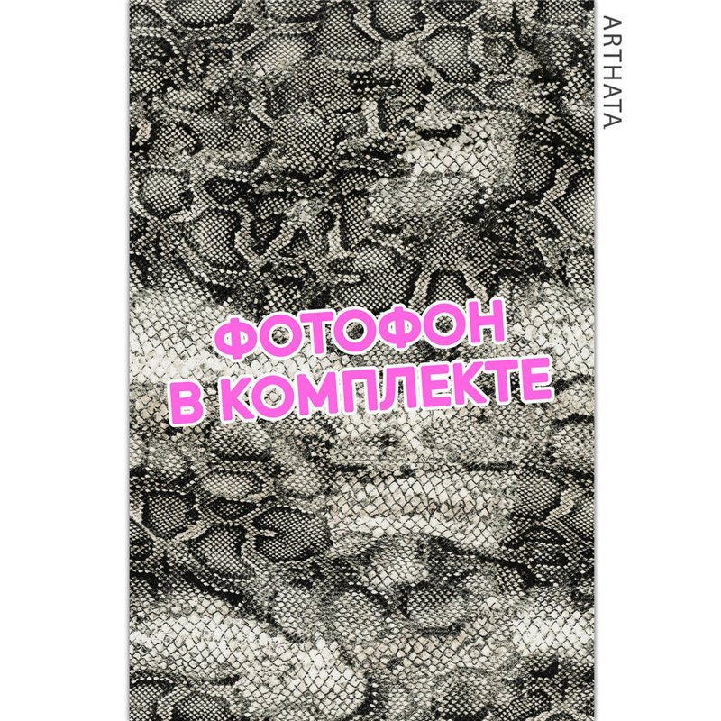 Фотофон виниловый змеиная кожа для предметной съемки 60х94