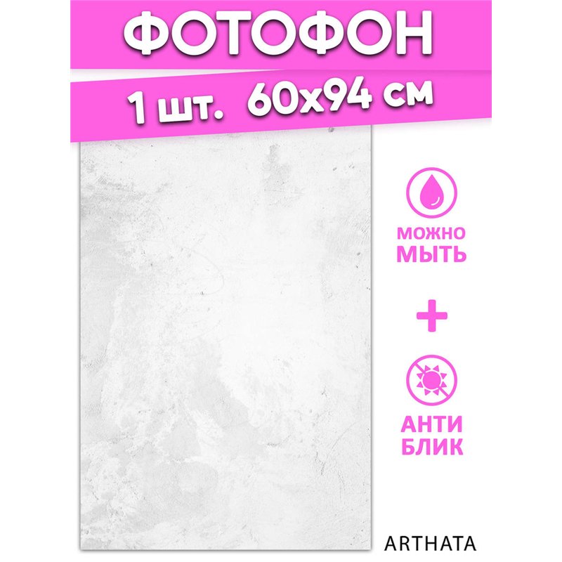 Фотофоны белая стена виниловые ПВХ для съемки 60х94