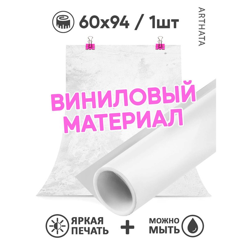 Фотофоны белая стена виниловые ПВХ для съемки 60х94