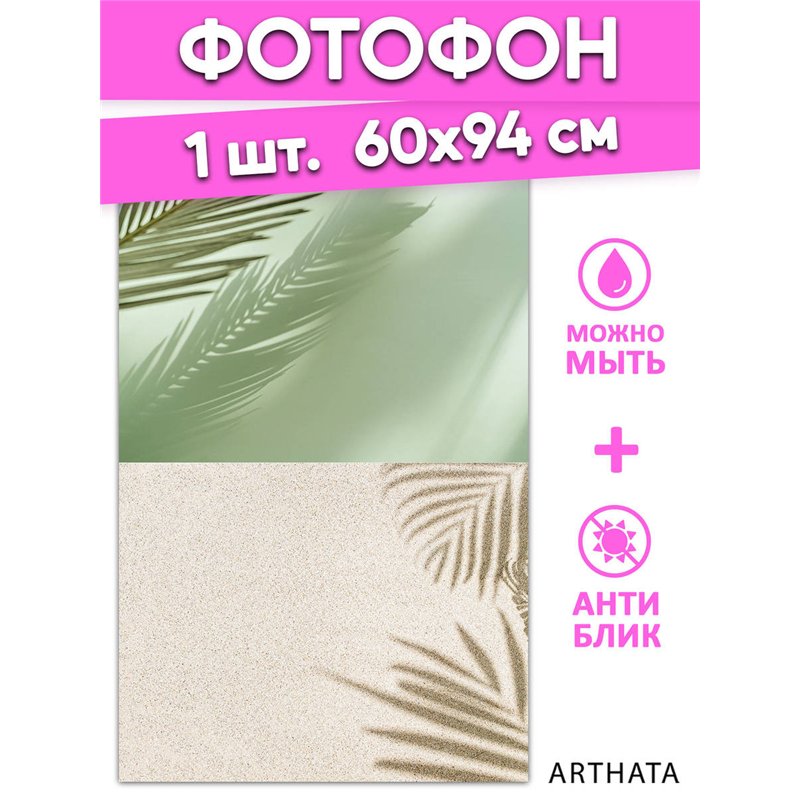 Фотофон для торта тень листьев виниловый 60х94