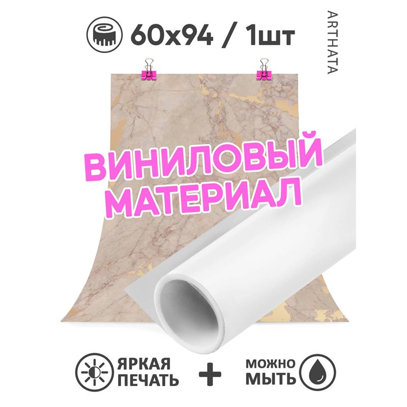 Фотофон для маникюра бежевый мрамор для съемки 60х94