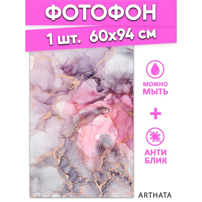 Фотофоны для съемки розовый мрамор виниловый 60х94