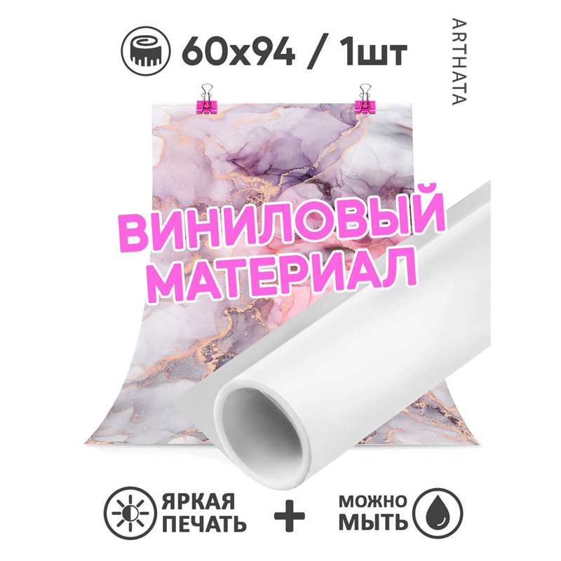 Фотофоны для съемки розовый мрамор виниловый 60х94
