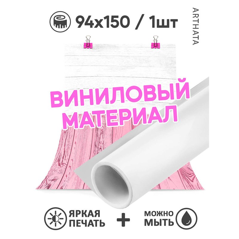 Фотофон угловой розовое дерево из винила для съемки 94х150