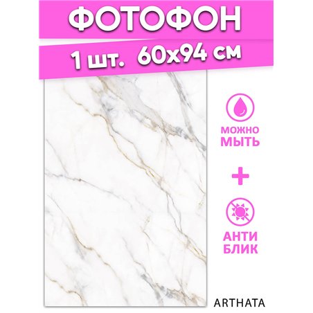 Фотофон белый мрамор виниловый материал 60х94