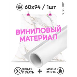 Фотофон белый мрамор виниловый материал 60х94