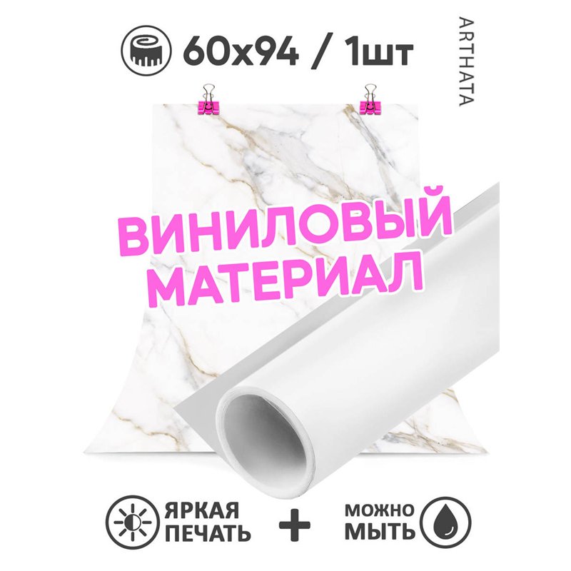 Фотофон белый мрамор виниловый материал 60х94