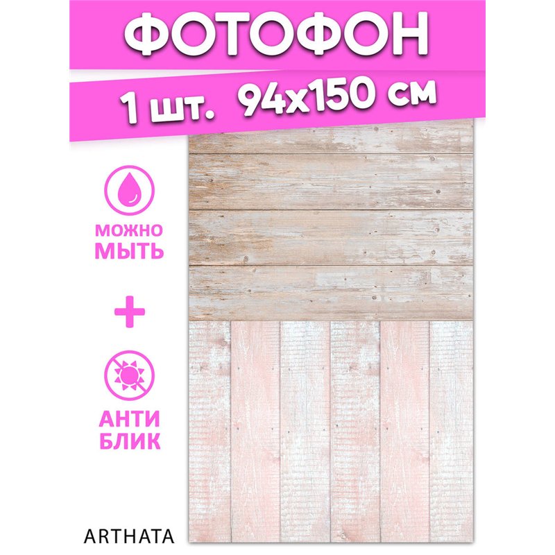 Фотофоны бежевое дерево виниловые ПВХ для съемки 94х150