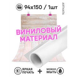 Фотофоны бежевое дерево виниловые ПВХ для съемки 94х150