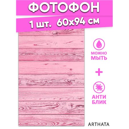 Фотофоны для съемки розовое дерево виниловый 60х94