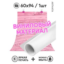 Фотофоны для съемки розовое дерево виниловый 60х94