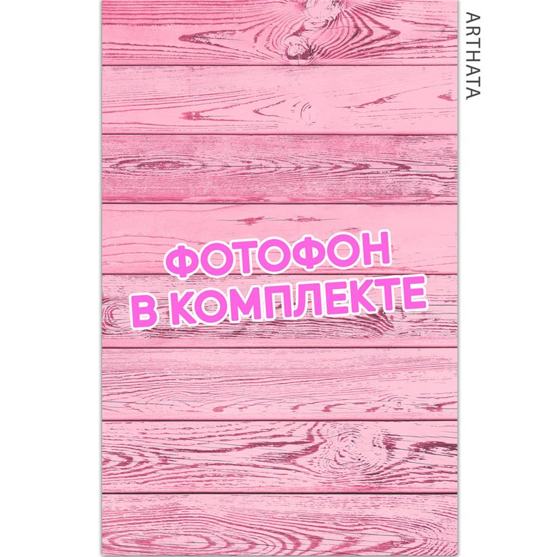 Фотофоны для съемки розовое дерево виниловый 60х94