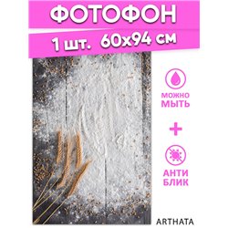 Фотофон виниловый мука на деревянном столе 60х94