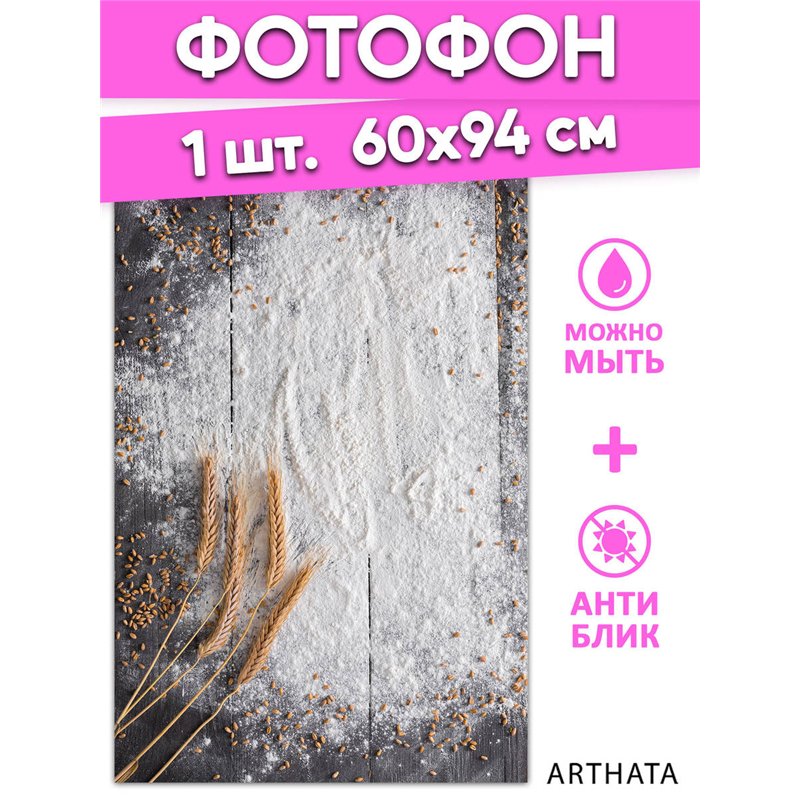 Фотофон виниловый мука на деревянном столе 60х94