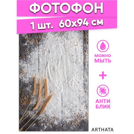 Фотофон виниловый мука на деревянном столе 60х94