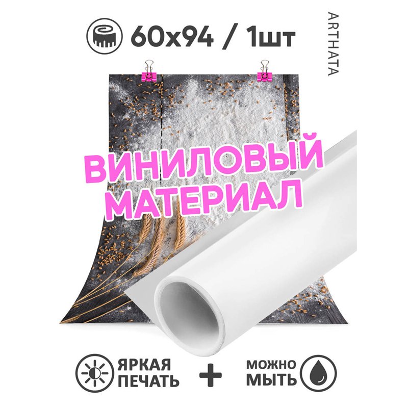 Фотофон виниловый мука на деревянном столе 60х94