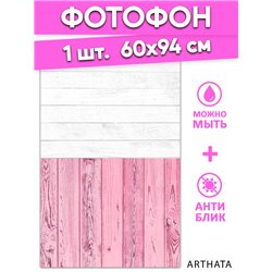 Фотофоны розовое дерево виниловые ПВХ для съемки 60х94