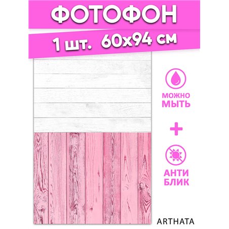 Фотофоны розовое дерево виниловые ПВХ для съемки 60х94