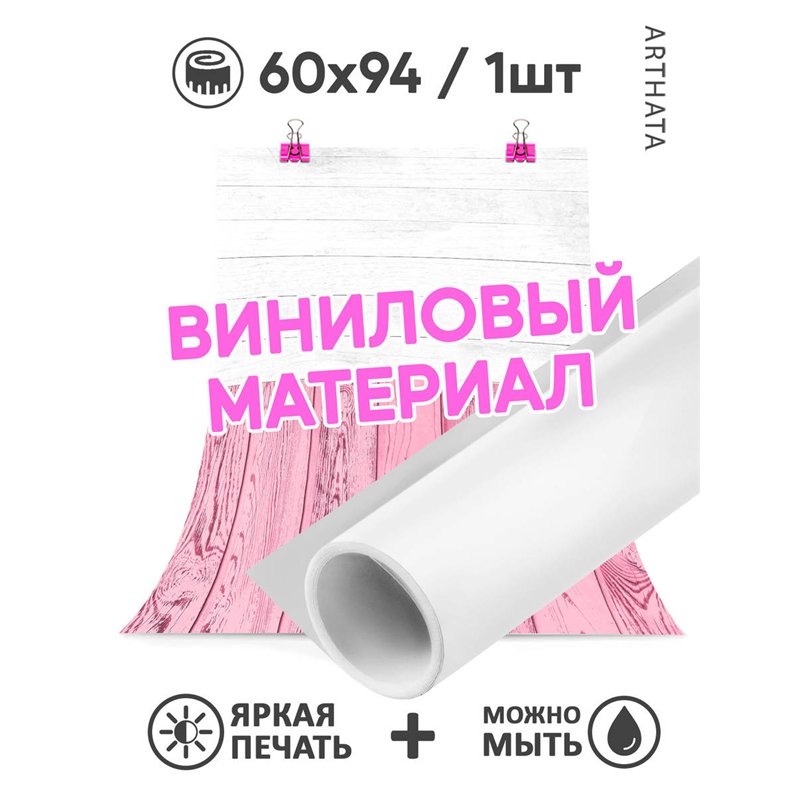 Фотофоны розовое дерево виниловые ПВХ для съемки 60х94