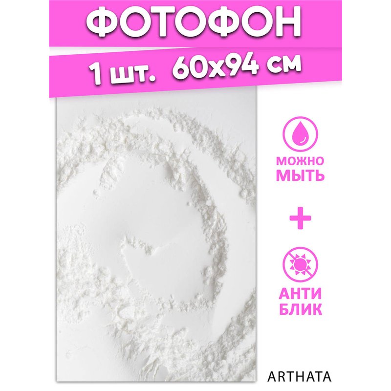 Фотофон для предметной съемки мука на белом фоне 60х94