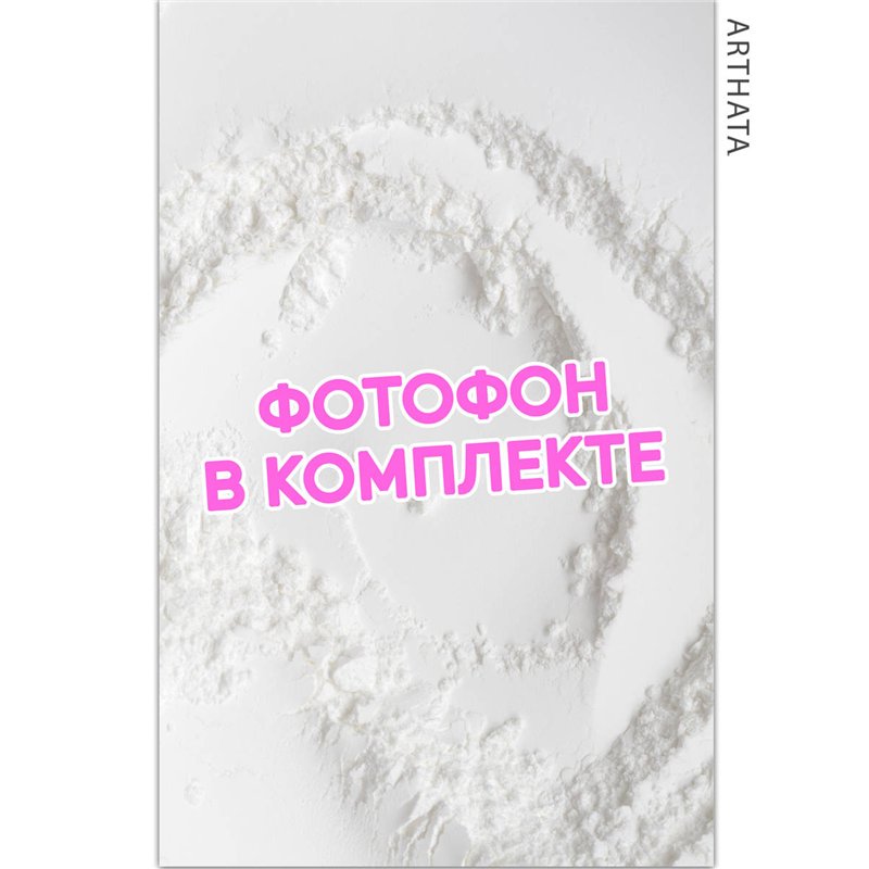 Фотофон для предметной съемки мука на белом фоне 60х94