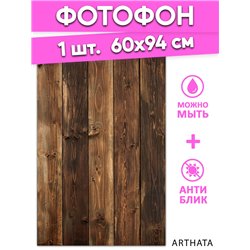 Фотофон для предметной съемки коричневое дерево 60х94