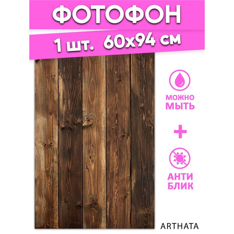 Фотофон для предметной съемки коричневое дерево 60х94