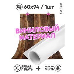 Фотофон для предметной съемки коричневое дерево 60х94